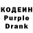 Кодеин Purple Drank DenSpy